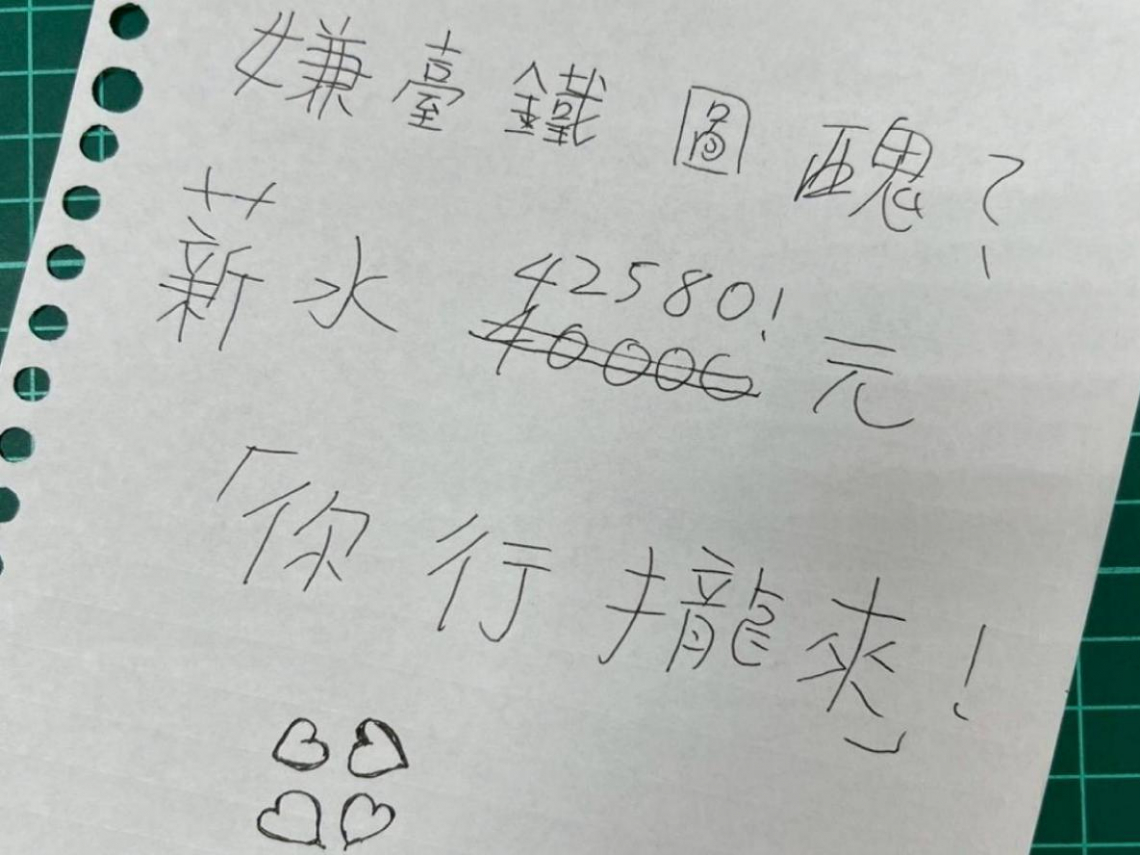 「手寫招募令」醜到吸睛！台鐵徵美編、攝影起薪曝光，考試科目挨批難怪找嘸人：這是在考大學？